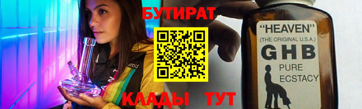 БУТИРАТ  Бутират BDO  Вход с VPN  Вязьма 