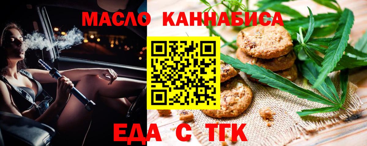 Вязьма  Печенье с ТГК марихуана  Вход с VPN 