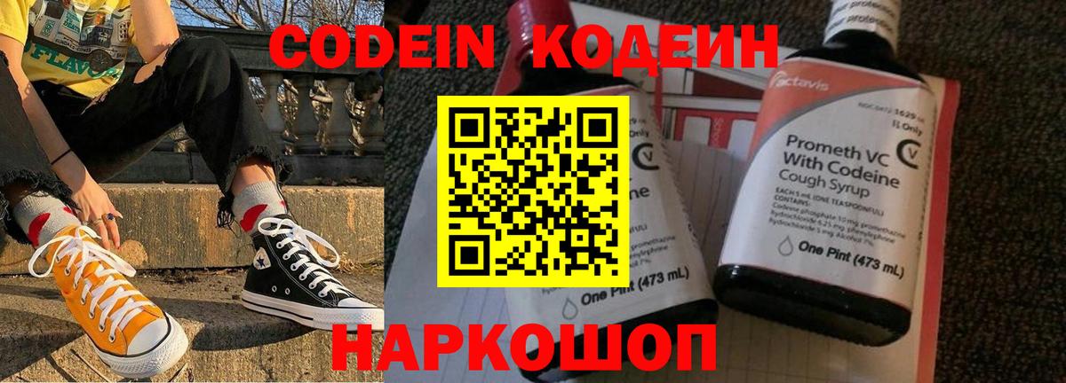 Кодеиновый сироп Lean Purple Drank  Кодеиновый сироп Lean напиток Lean (лин)  купить наркотики сайты  Вход с VPN  Вязьма 