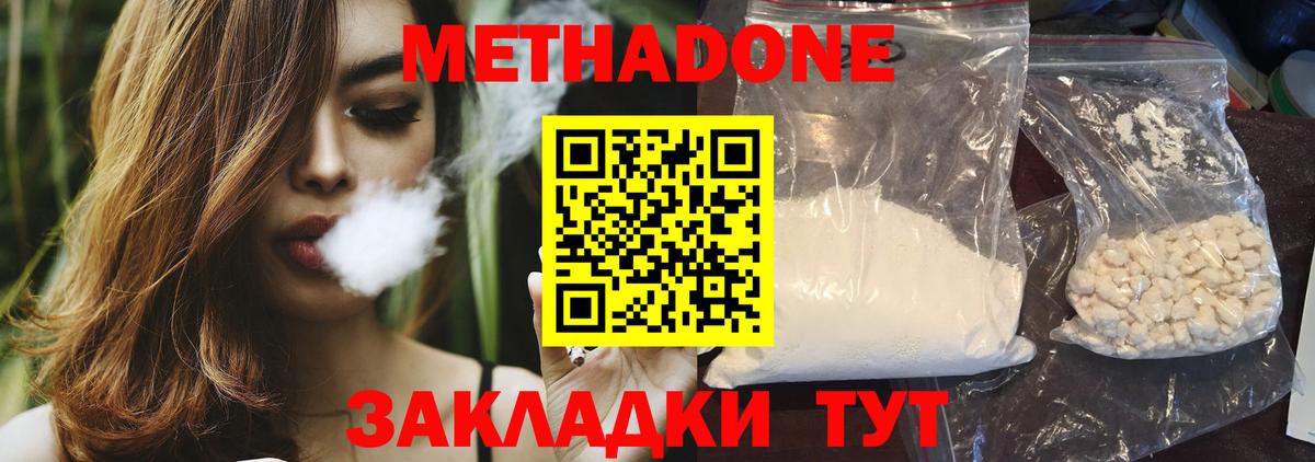 Метадон кристалл Вязьма