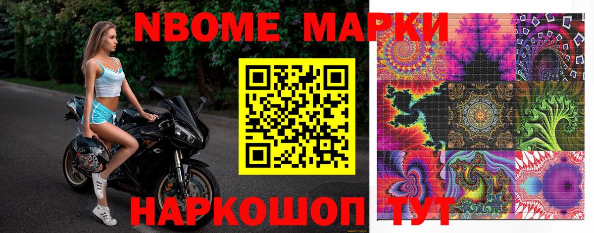 Марки N-bome 1500мкг  Вход с VPN  Вязьма 